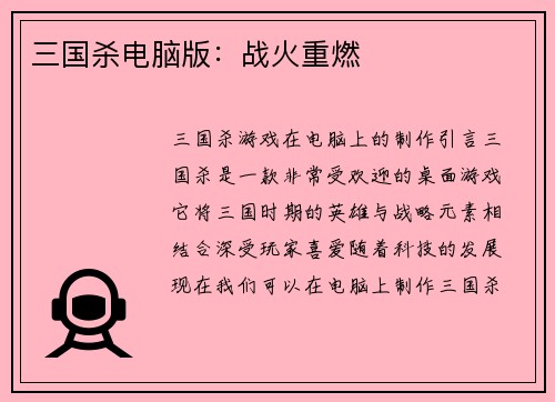 三国杀电脑版：战火重燃